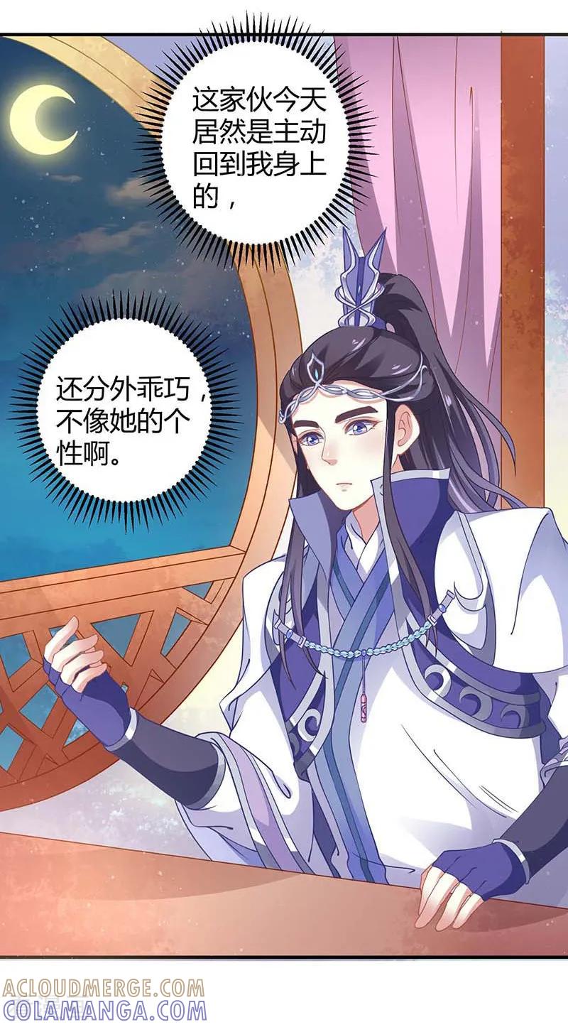 第37话催动情毒-本座右手成精了-有鹿文化（第7张）