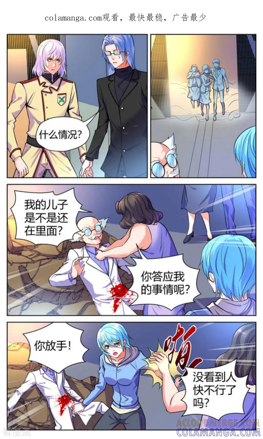第38话-来吧，我的暴力女王-咪咕阅读（第1张）