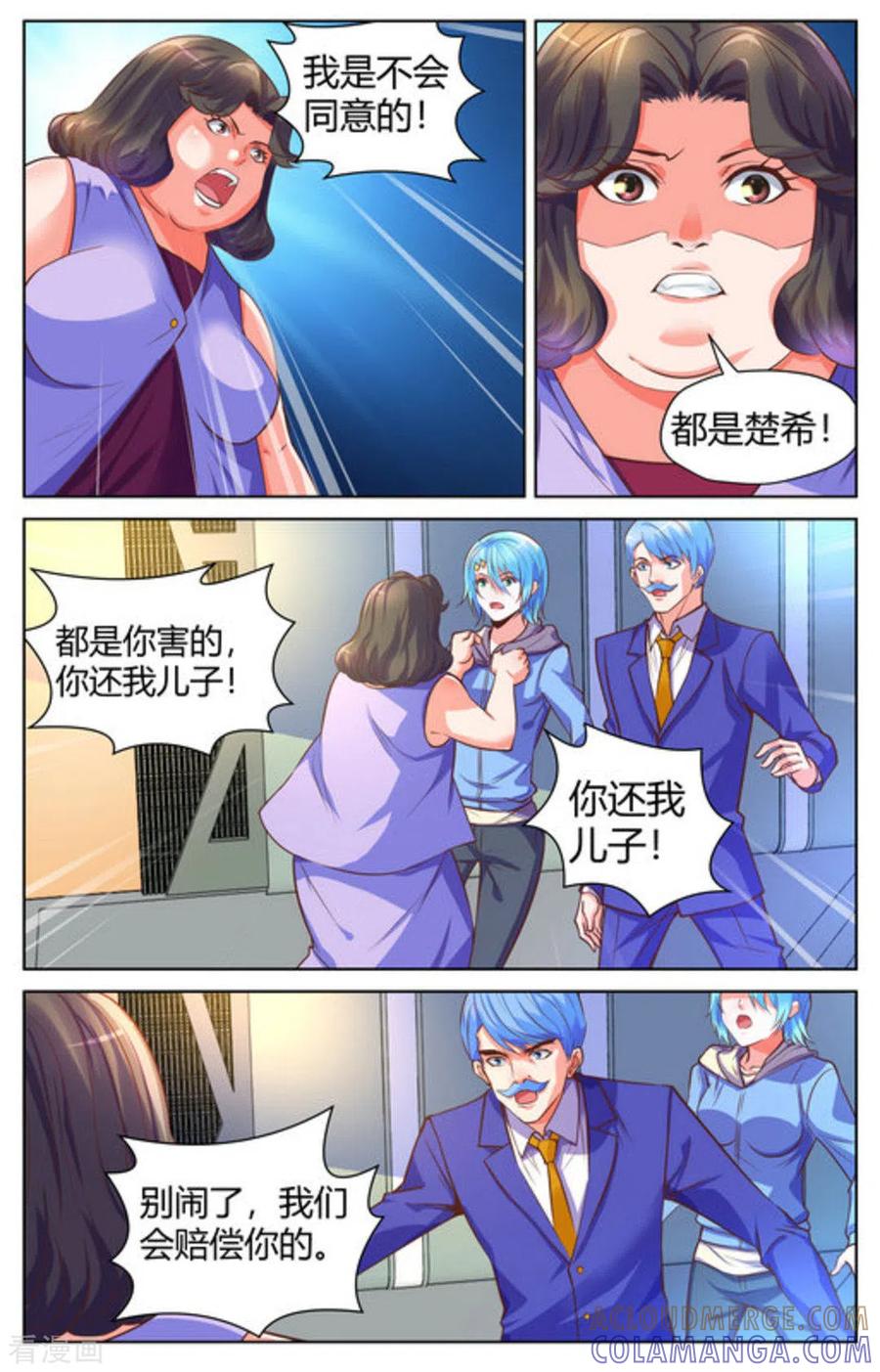 第38话-来吧，我的暴力女王-咪咕阅读（第7张）