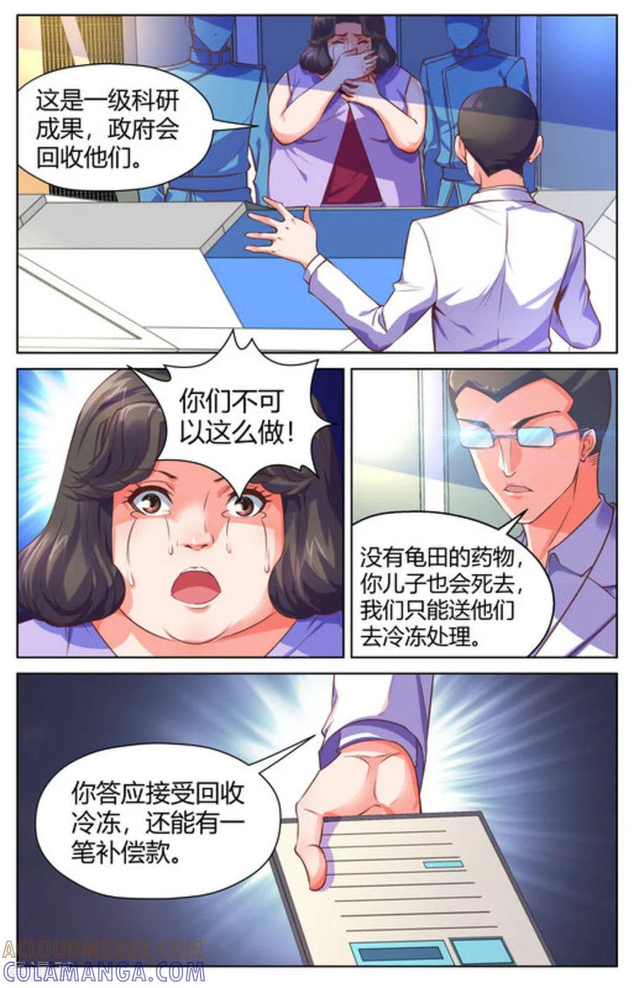 第38话-来吧，我的暴力女王-咪咕阅读（第6张）