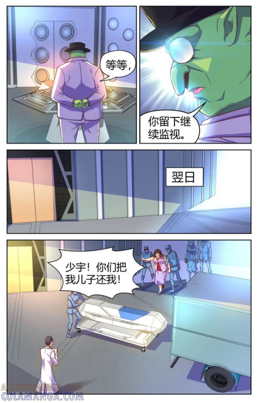 第38话-来吧，我的暴力女王-咪咕阅读（第5张）