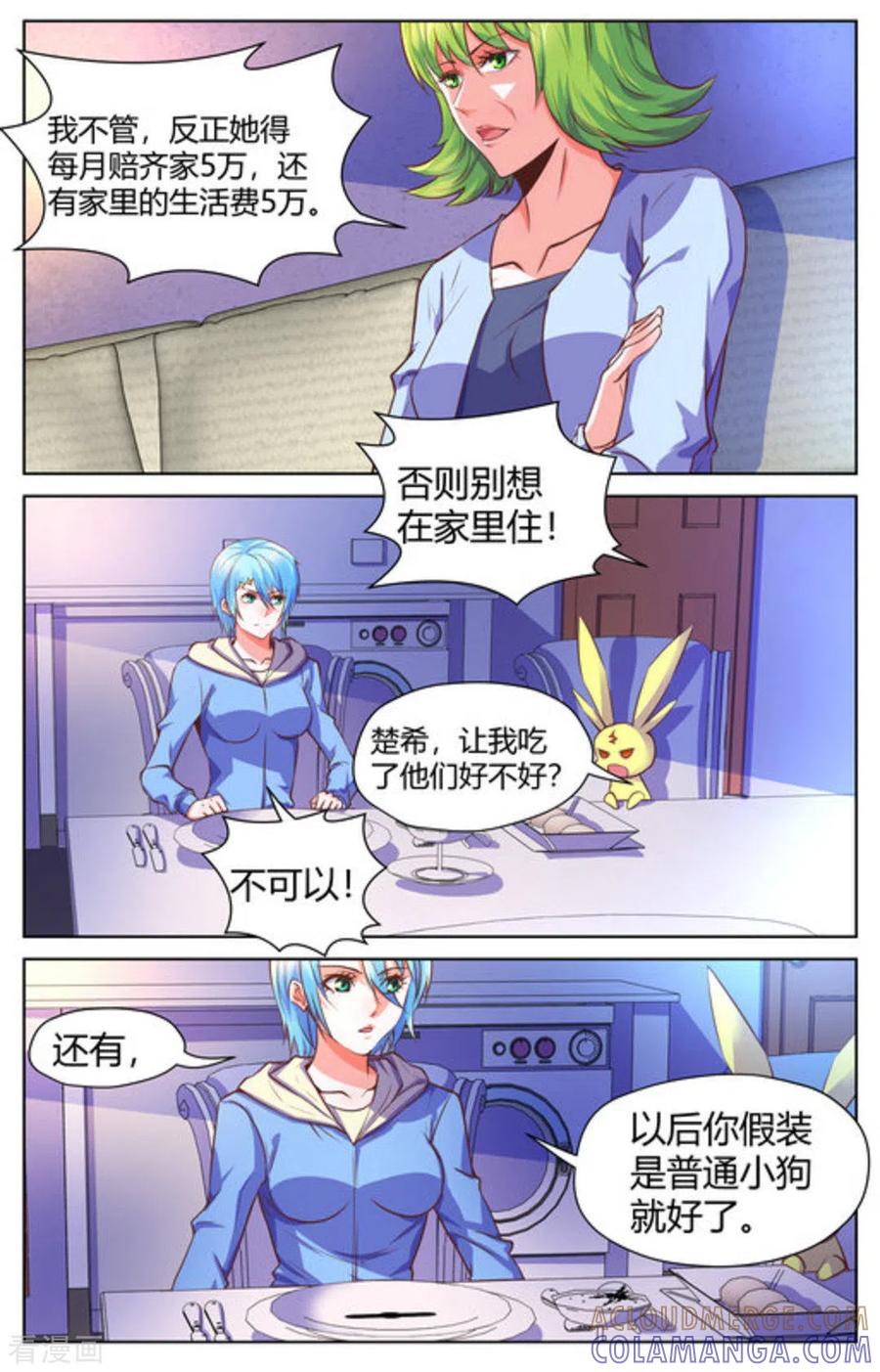 第39话-来吧，我的暴力女王-咪咕阅读（第6张）