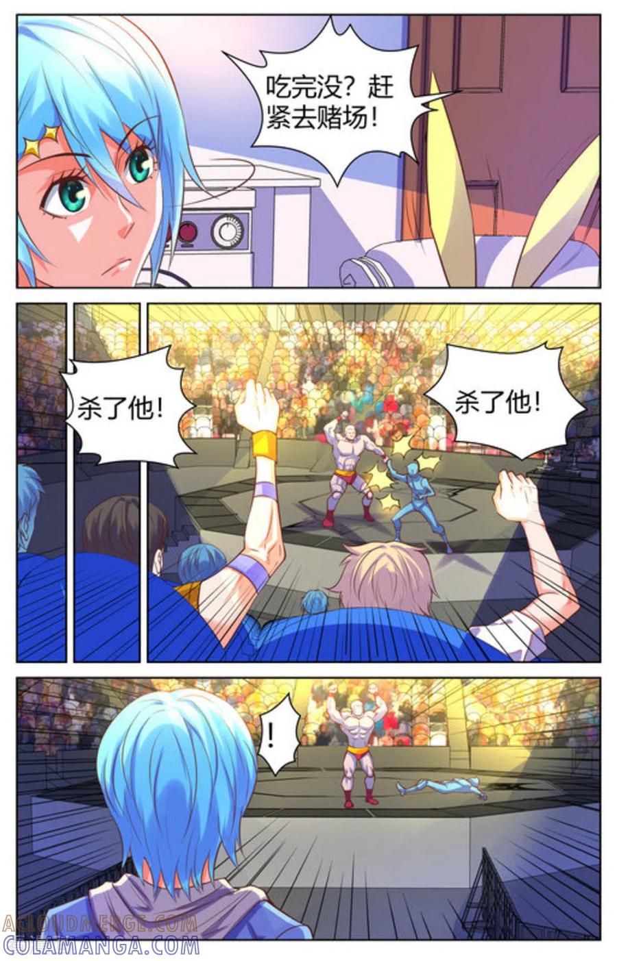 第39话-来吧，我的暴力女王-咪咕阅读（第7张）