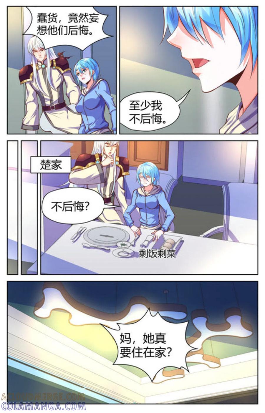 第39话-来吧，我的暴力女王-咪咕阅读（第3张）