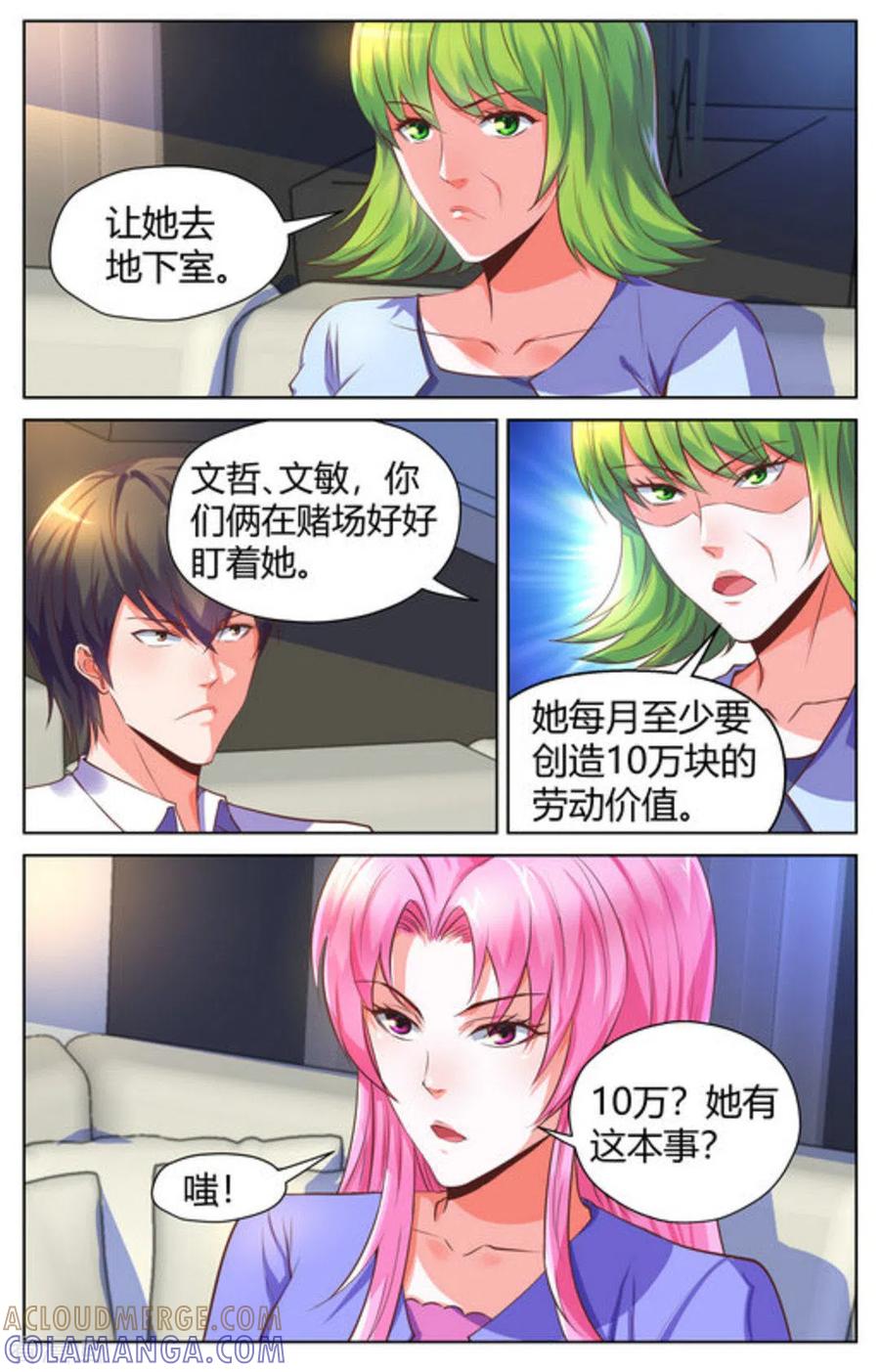 第39话-来吧，我的暴力女王-咪咕阅读（第5张）
