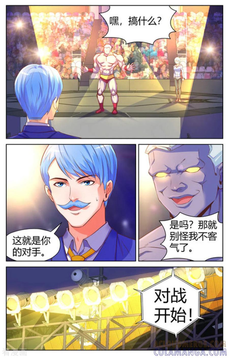第39话-来吧，我的暴力女王-咪咕阅读（第9张）