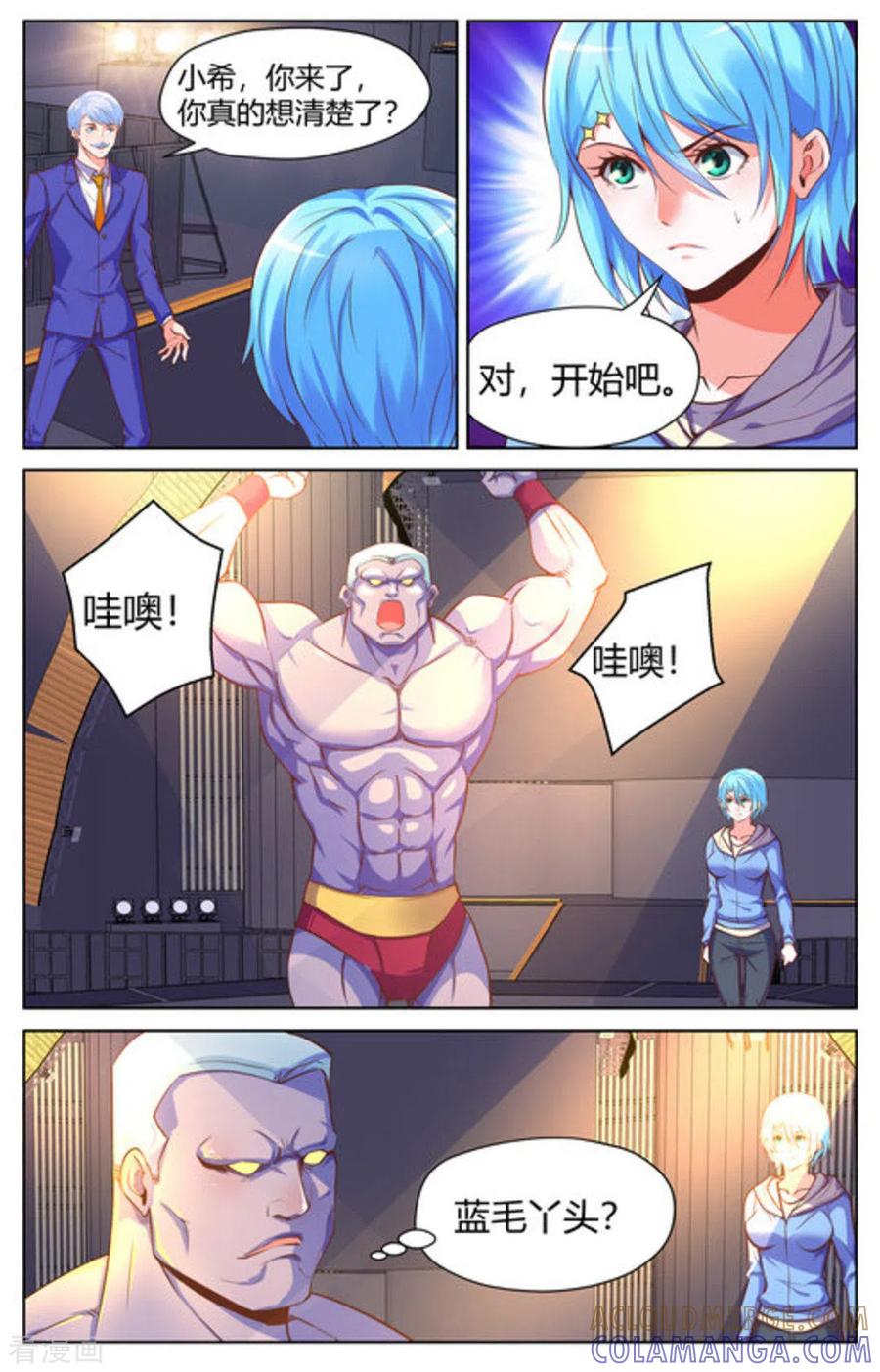 第39话-来吧，我的暴力女王-咪咕阅读（第8张）