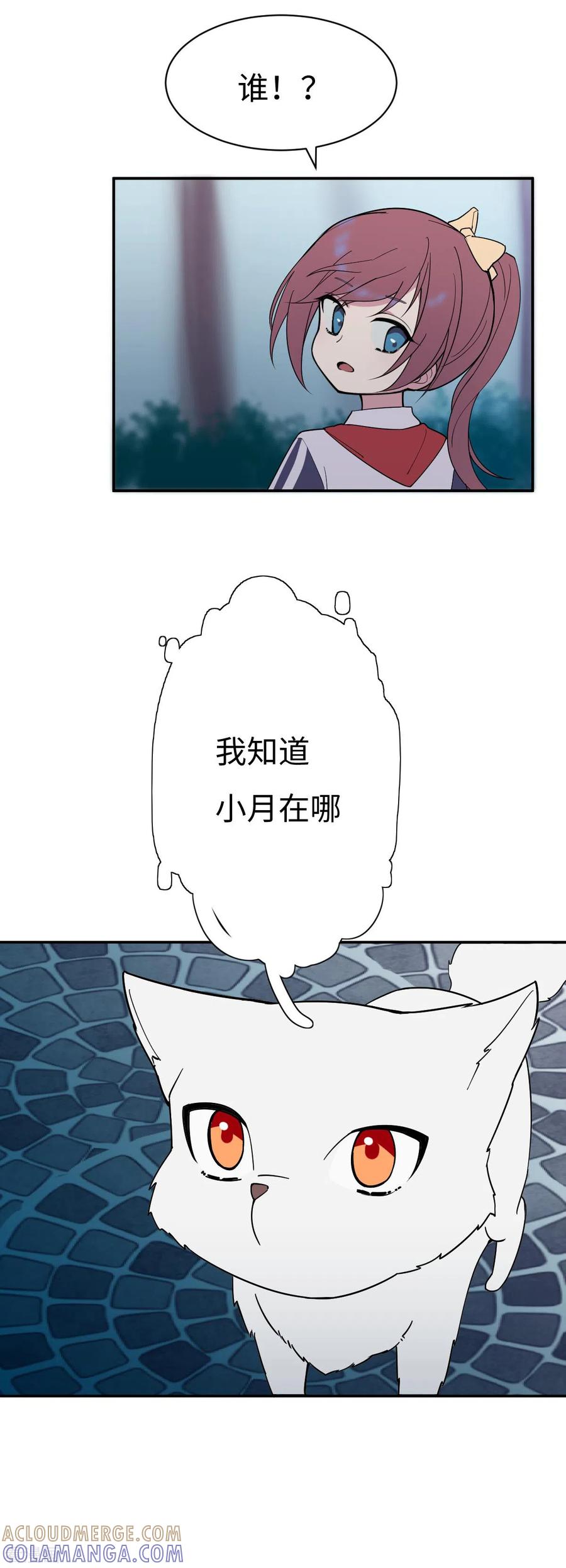 第4话小月的危机-最接近蓝天-菲菲（第17张）