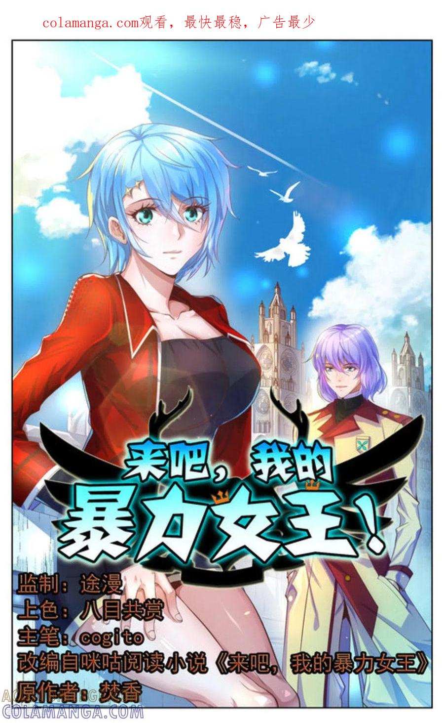 第40话-来吧，我的暴力女王-咪咕阅读（第1张）