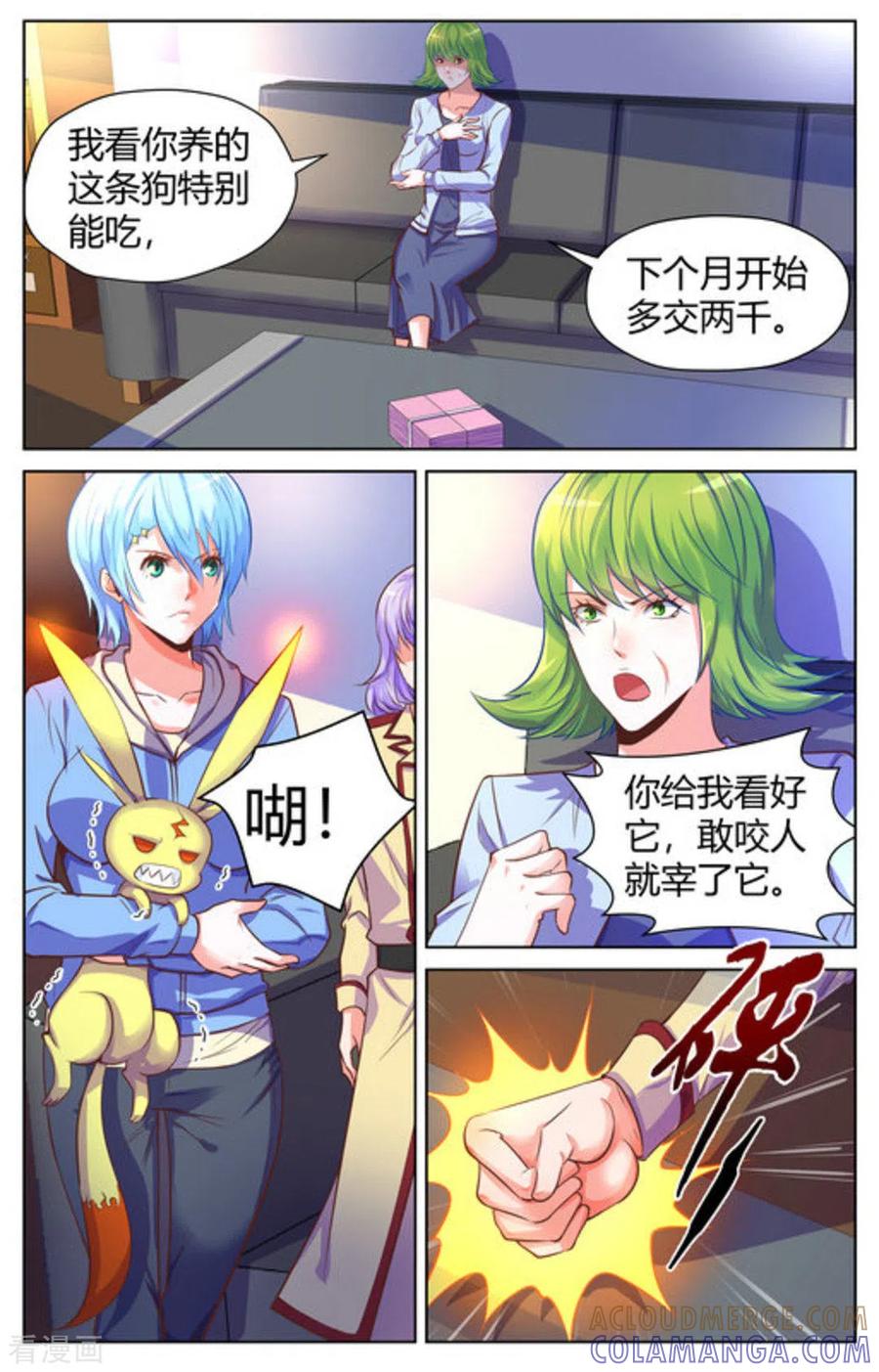 第41话-来吧，我的暴力女王-咪咕阅读（第5张）