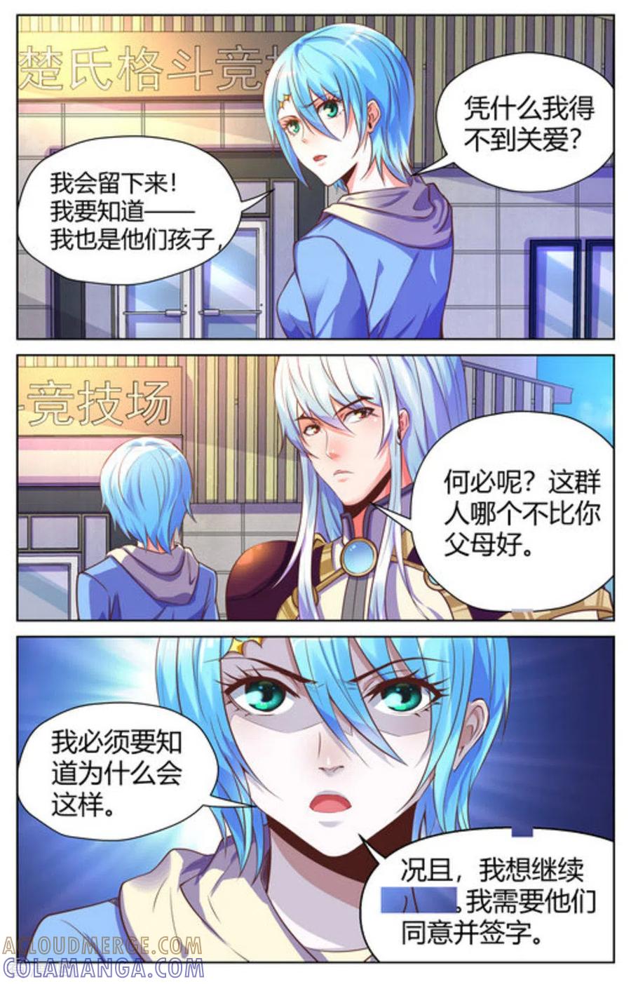 第41话-来吧，我的暴力女王-咪咕阅读（第10张）