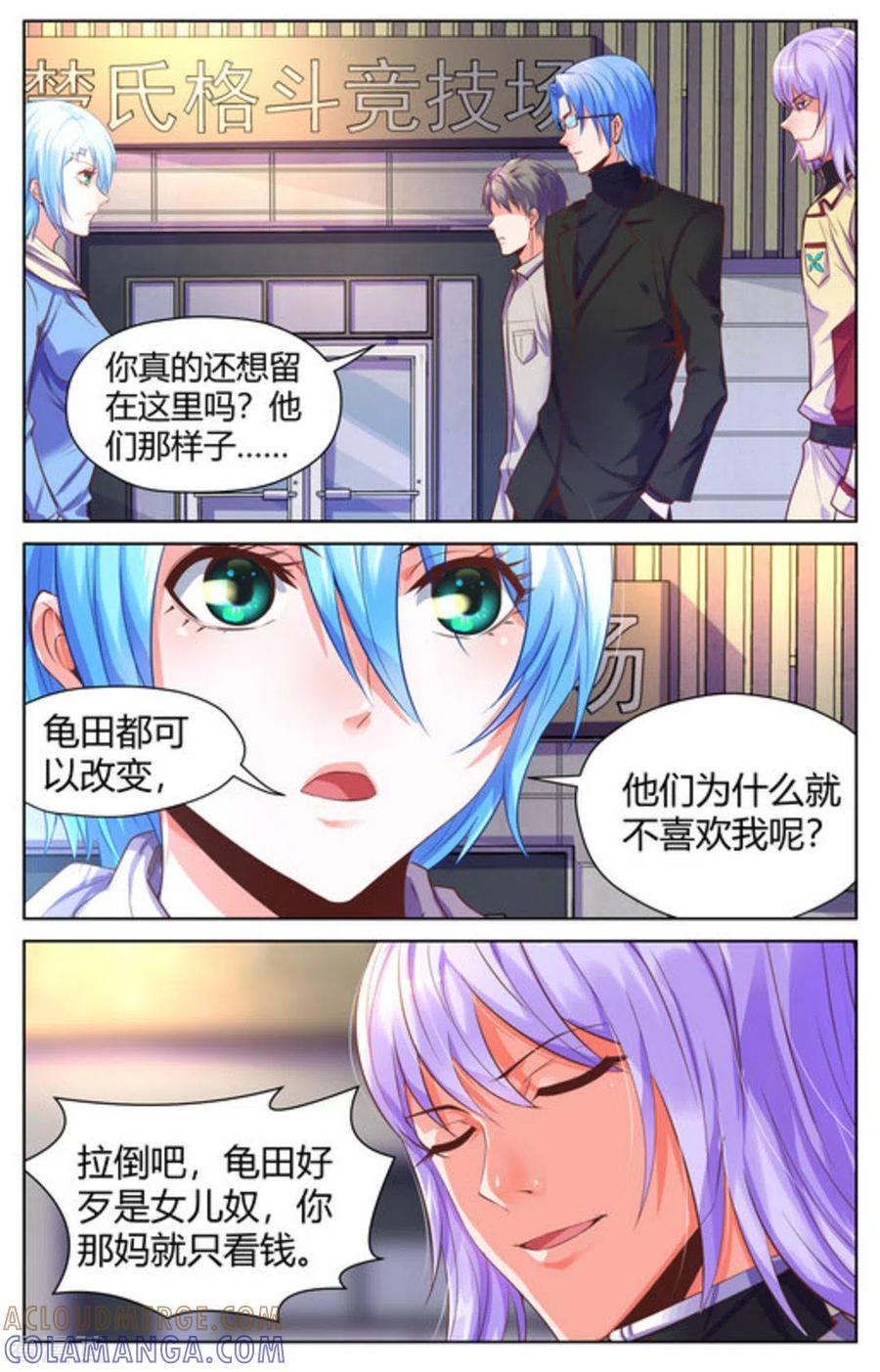 第41话-来吧，我的暴力女王-咪咕阅读（第9张）
