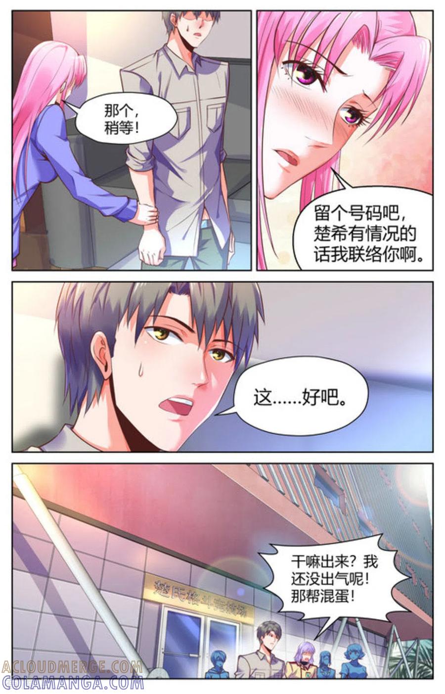第41话-来吧，我的暴力女王-咪咕阅读（第8张）