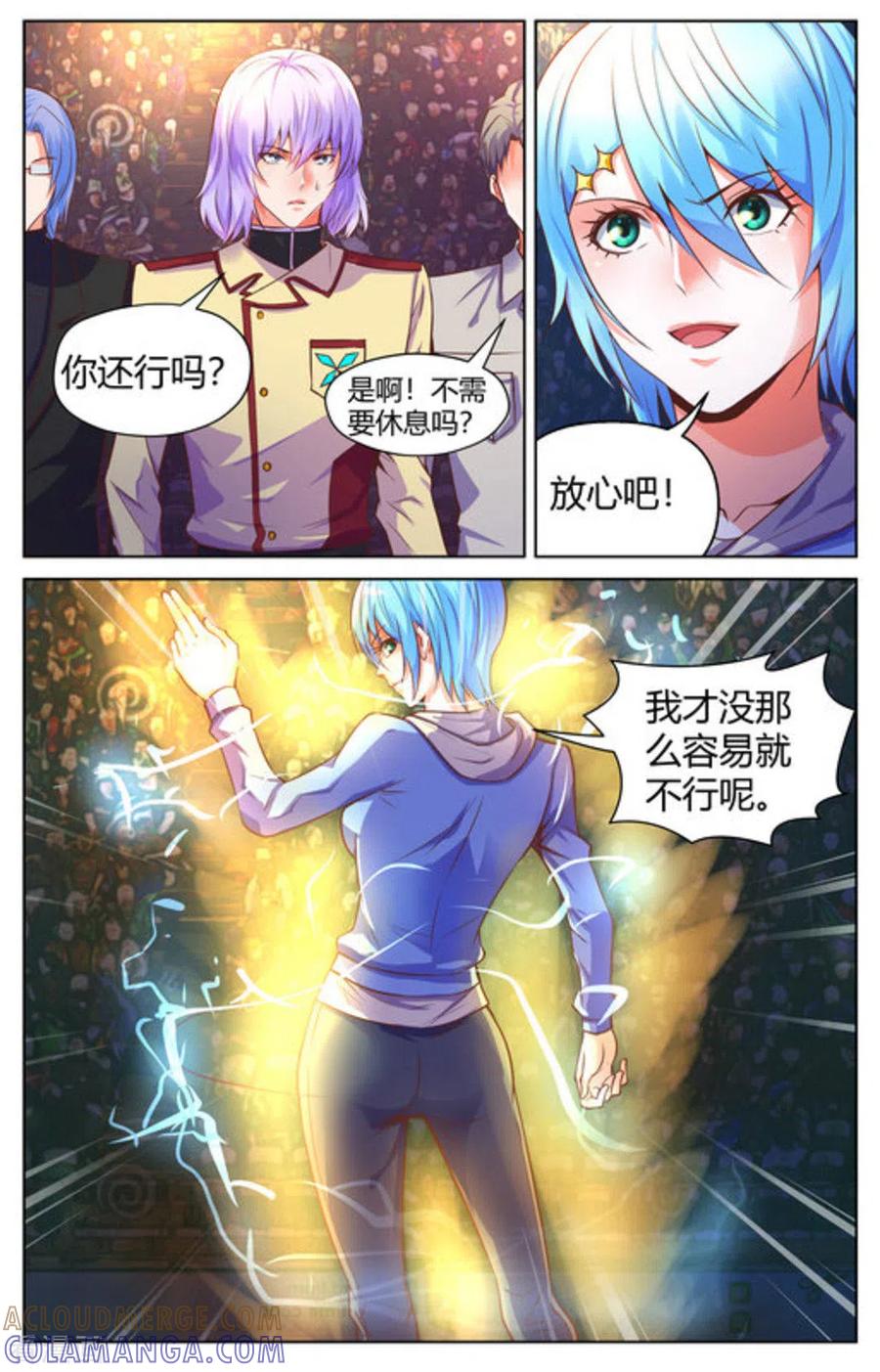 第41话-来吧，我的暴力女王-咪咕阅读（第2张）