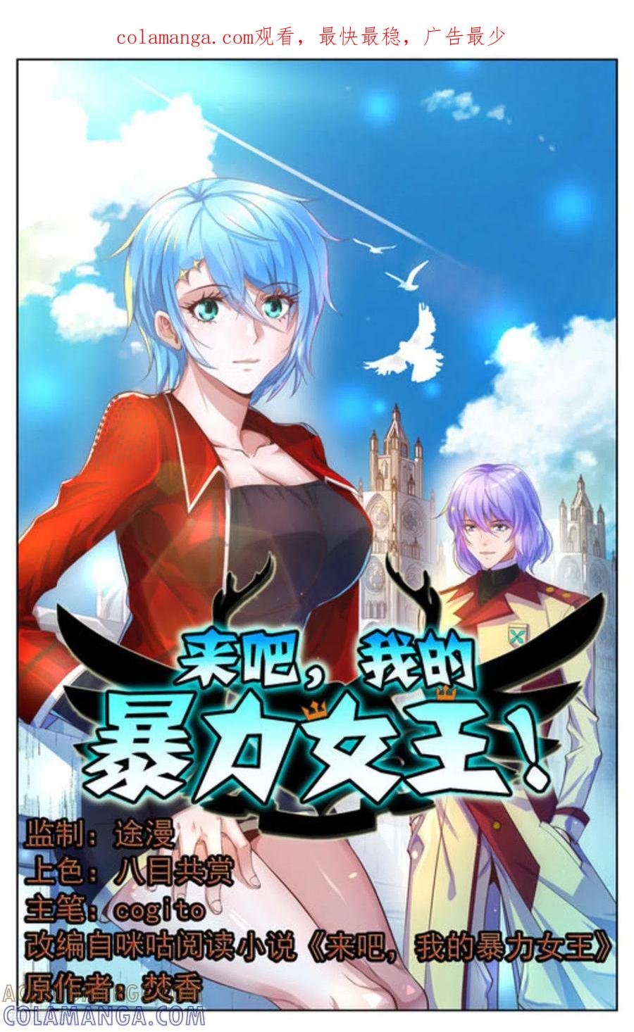 第41话-来吧，我的暴力女王-咪咕阅读（第1张）