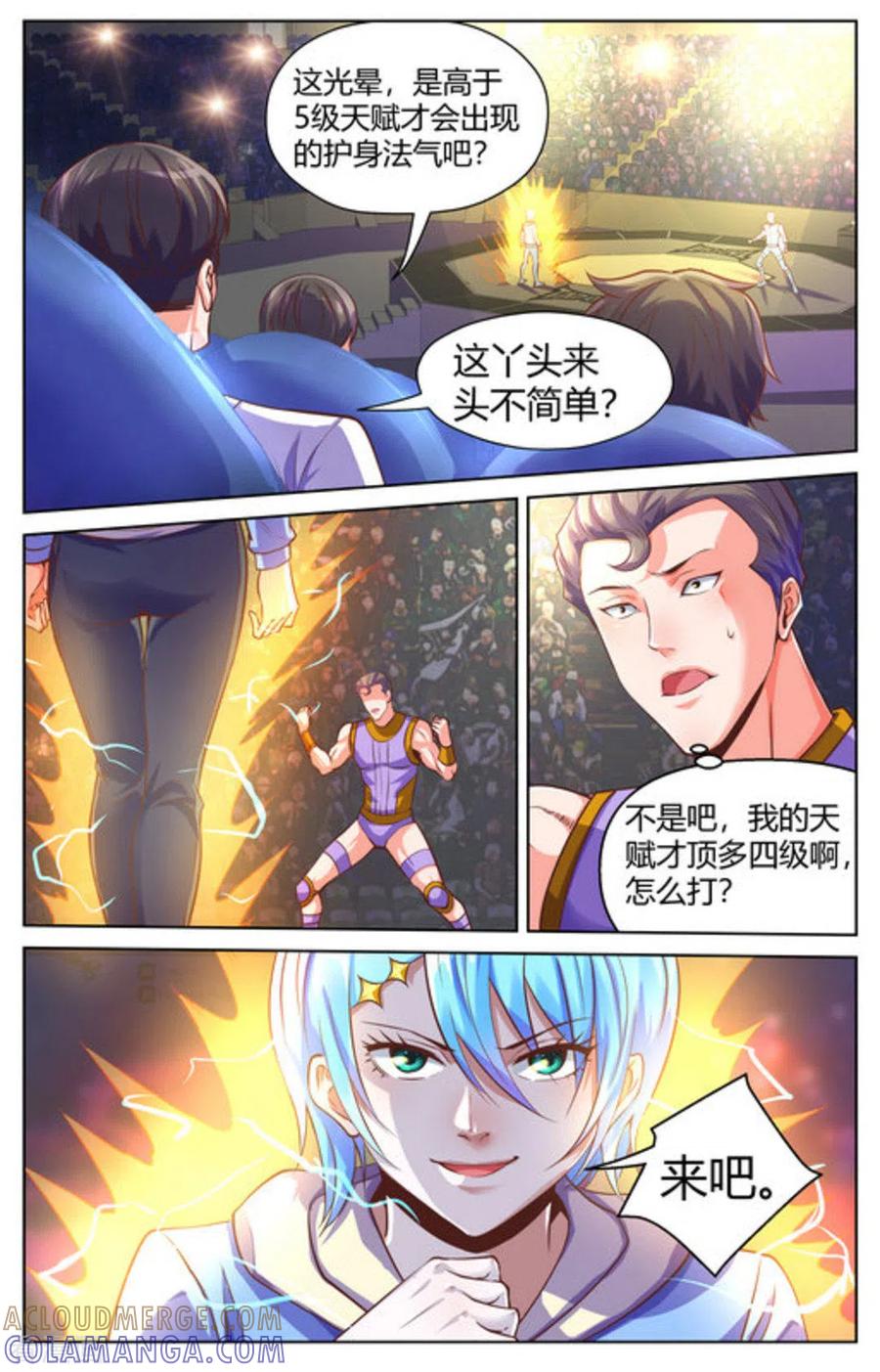 第41话-来吧，我的暴力女王-咪咕阅读（第3张）