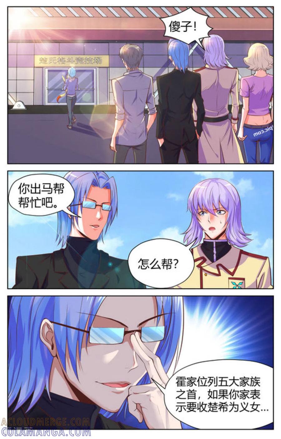 第42话-来吧，我的暴力女王-咪咕阅读（第2张）