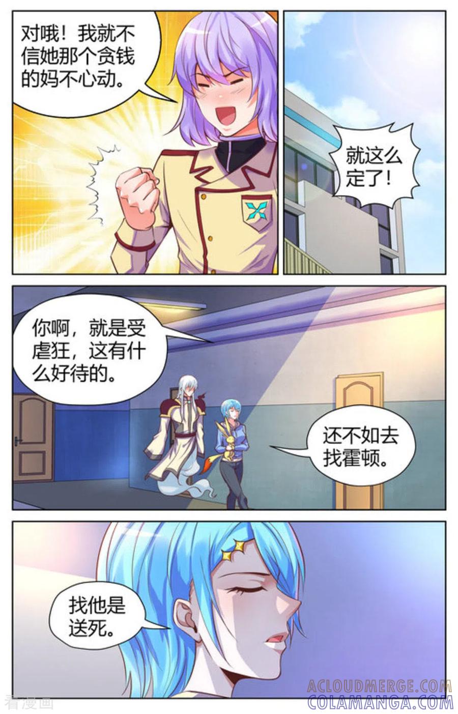 第42话-来吧，我的暴力女王-咪咕阅读（第3张）