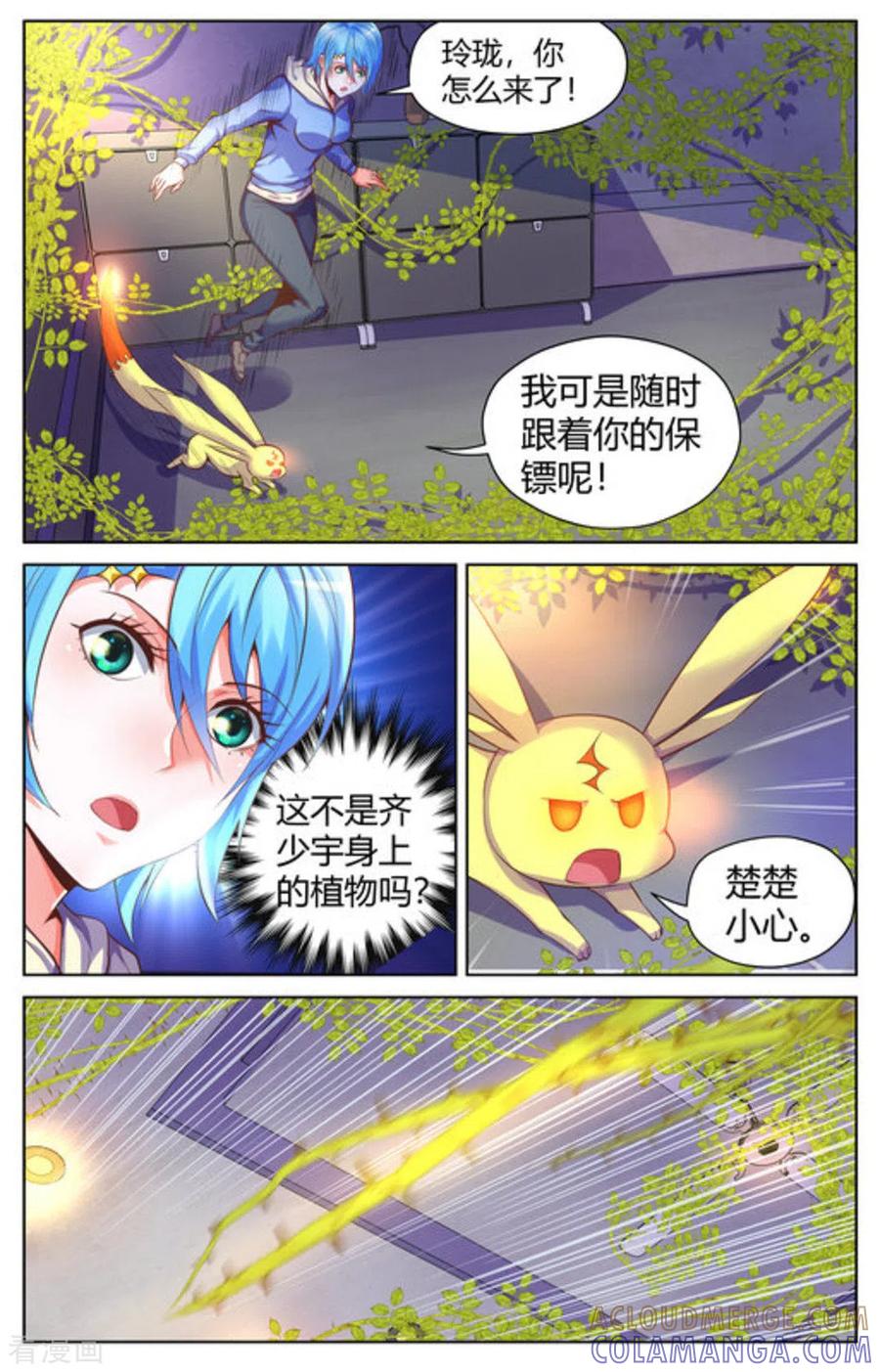 第43话-来吧，我的暴力女王-咪咕阅读（第5张）