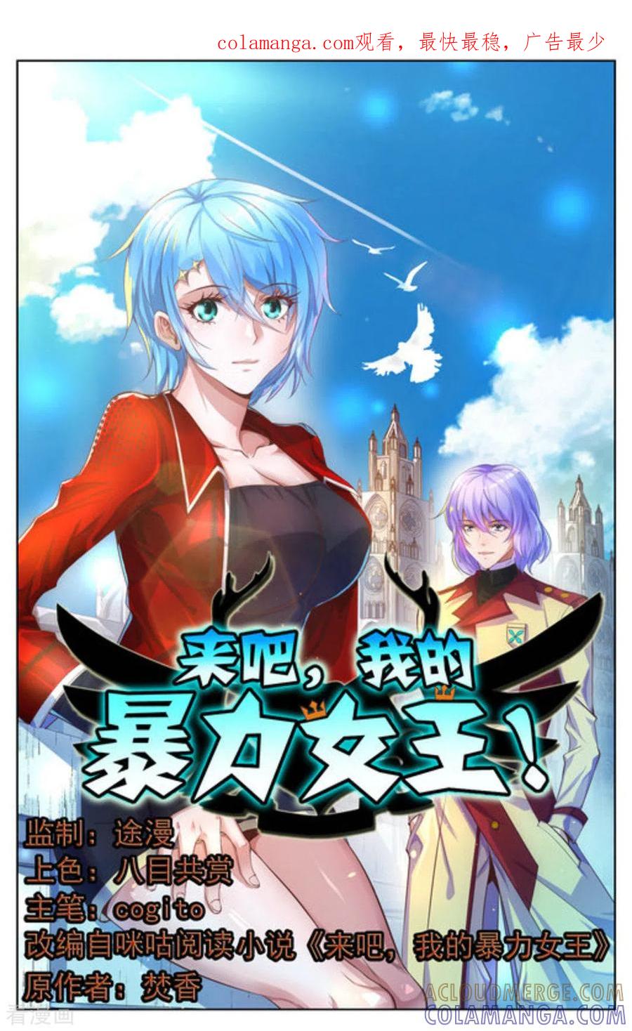 第43话-来吧，我的暴力女王-咪咕阅读（第1张）