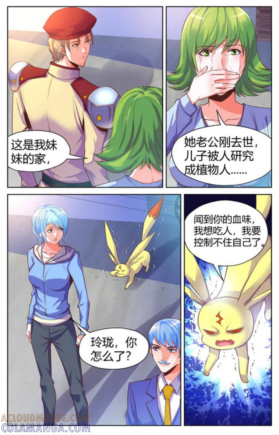第1季最终话-来吧，我的暴力女王-咪咕阅读（第5张）