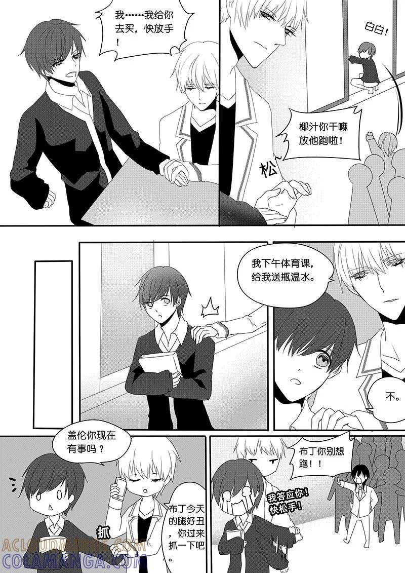第5话-暖床服务-有妖气（第4张）