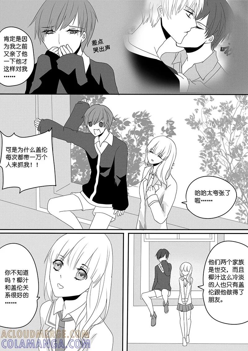 第5话-暖床服务-有妖气（第5张）