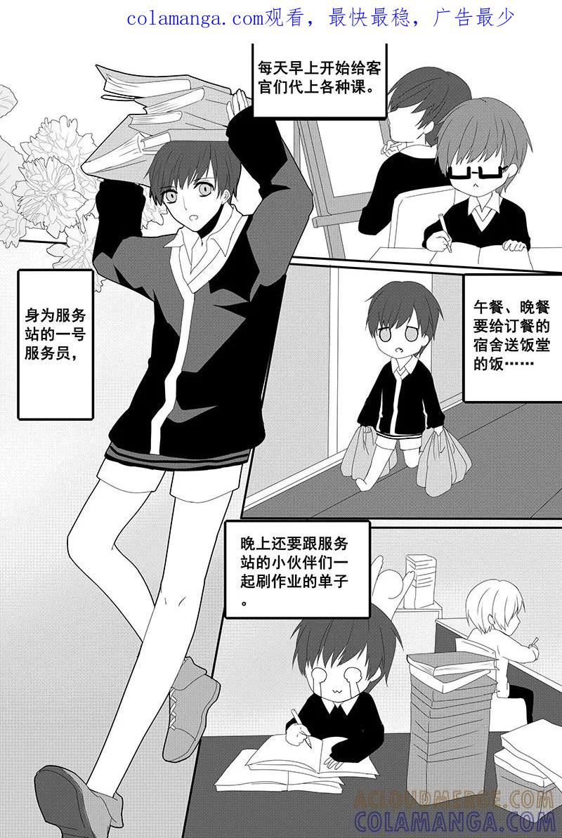 第5话-暖床服务-有妖气（第1张）