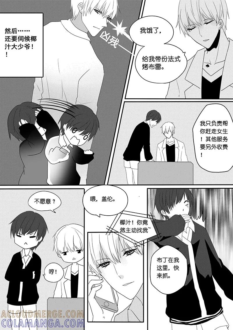 第5话-暖床服务-有妖气（第2张）