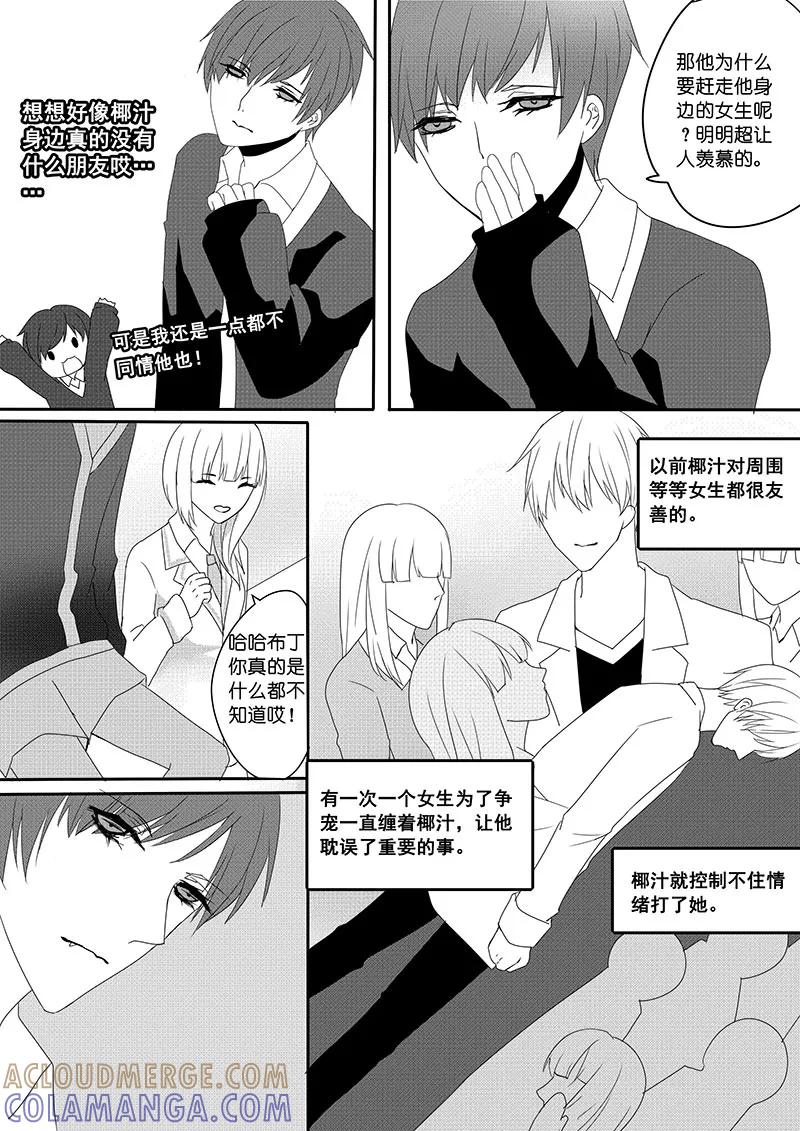 第5话-暖床服务-有妖气（第6张）