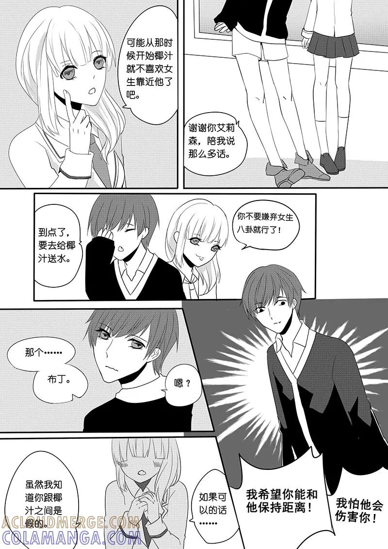 第5话-暖床服务-有妖气（第7张）