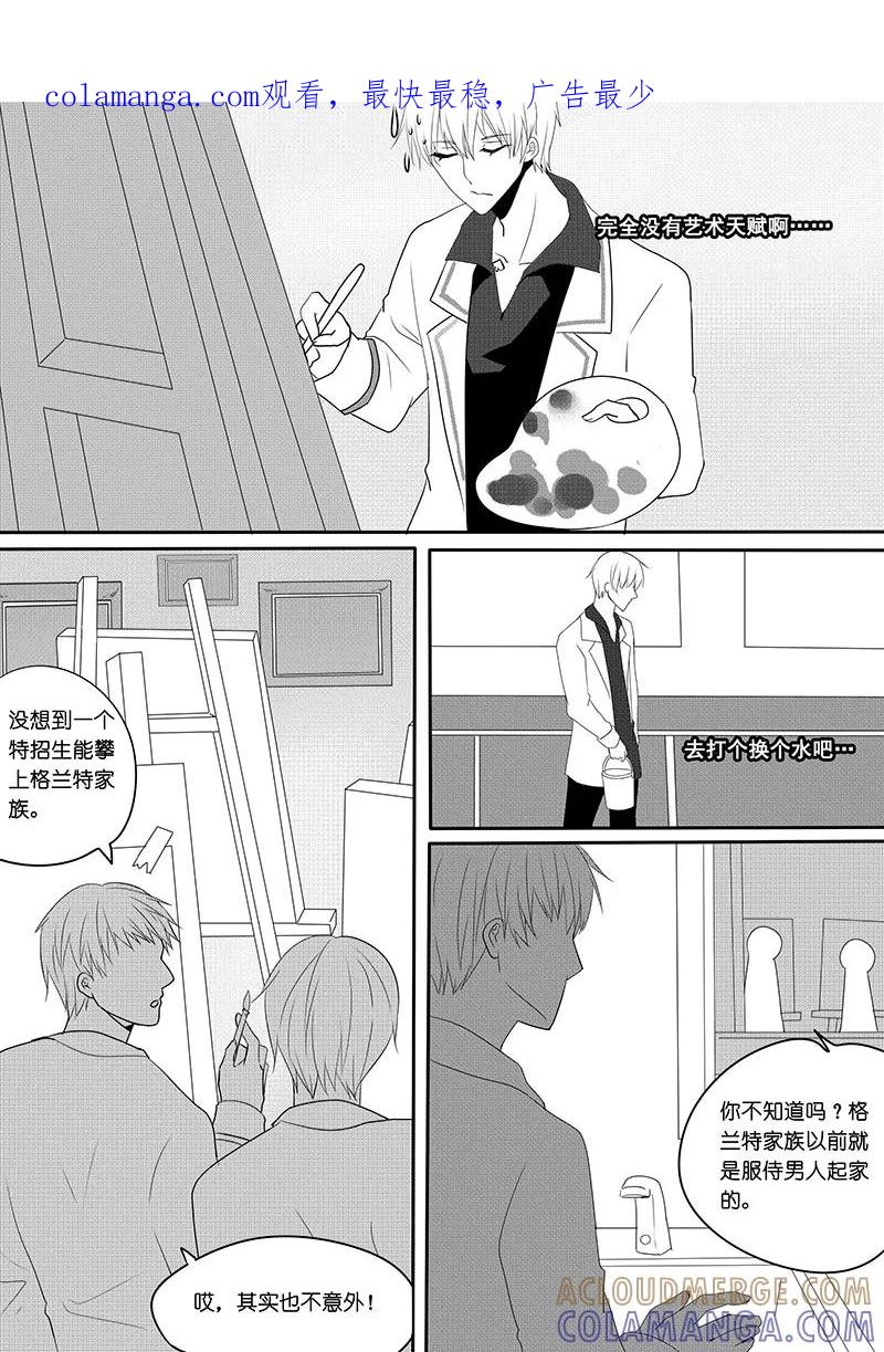 第6话-暖床服务-有妖气（第1张）