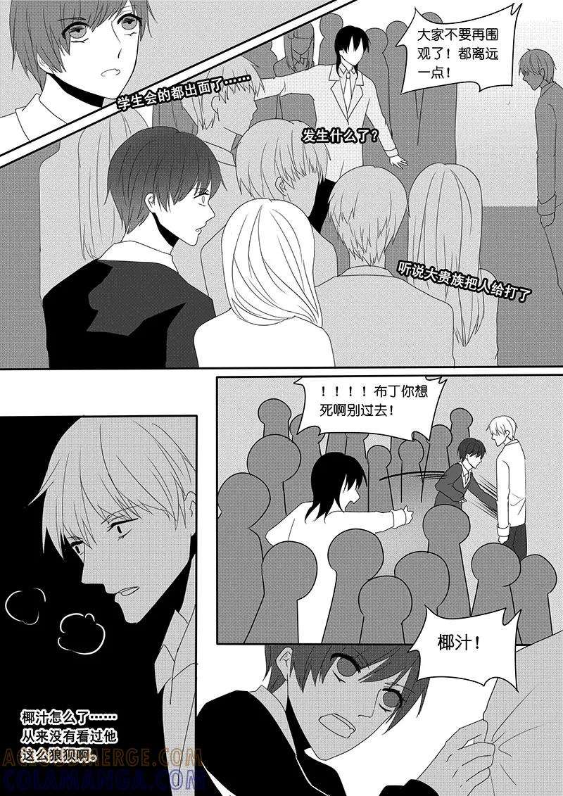 第6话-暖床服务-有妖气（第6张）