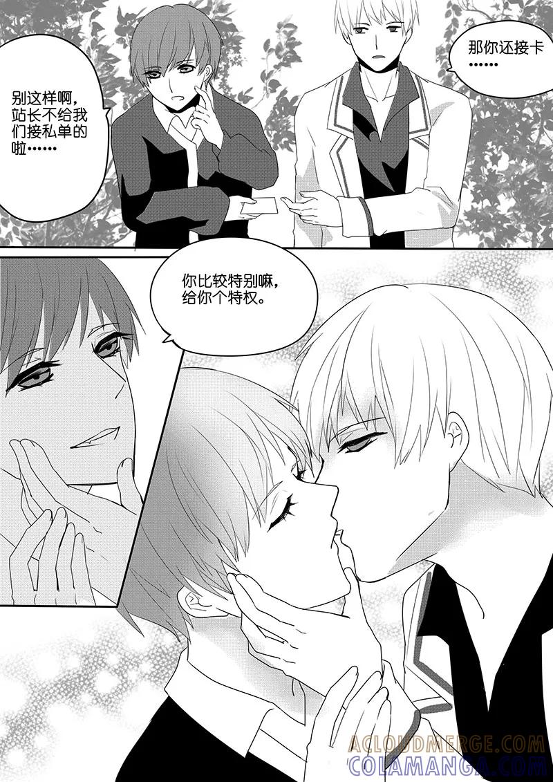 第7话-暖床服务-有妖气（第6张）