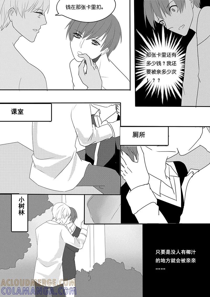 第8话-暖床服务-有妖气（第4张）