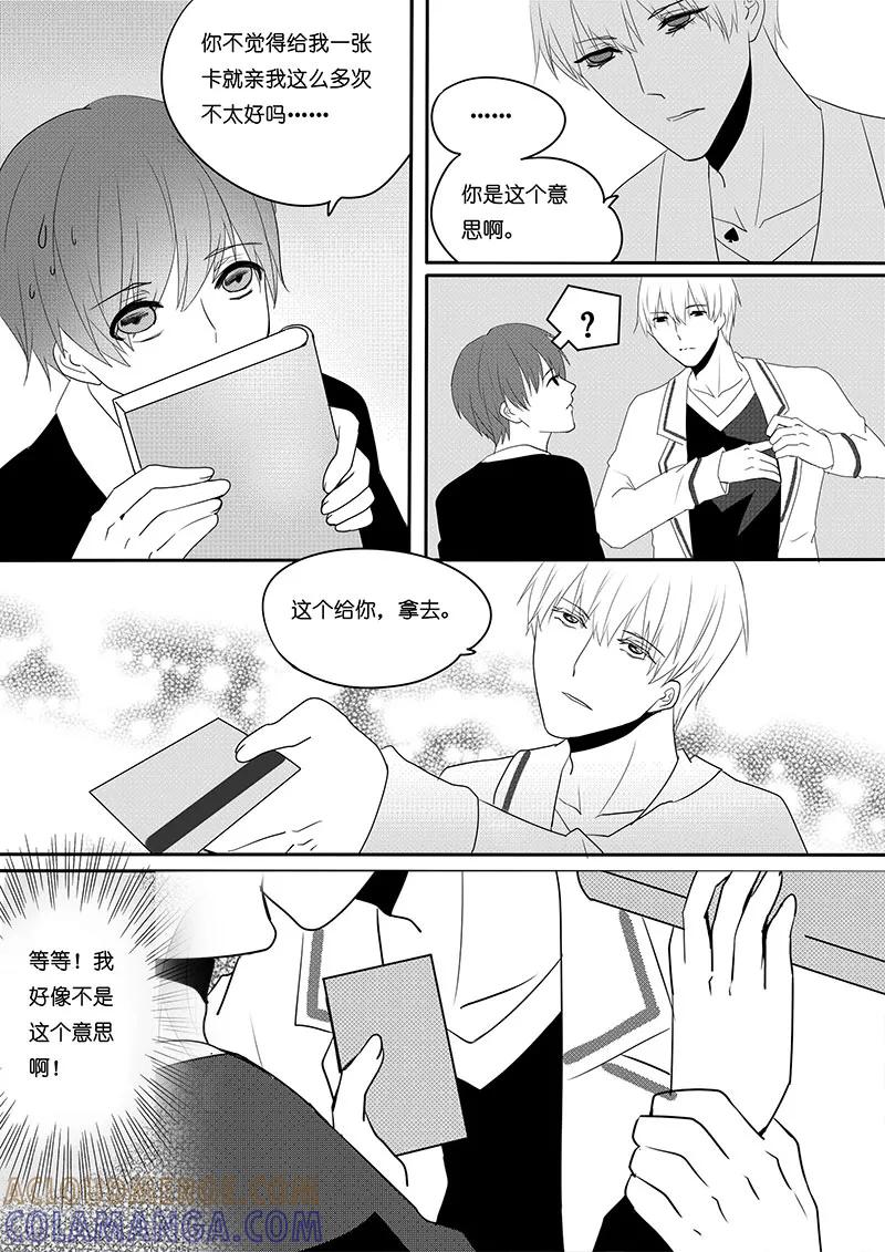 第8话-暖床服务-有妖气（第6张）