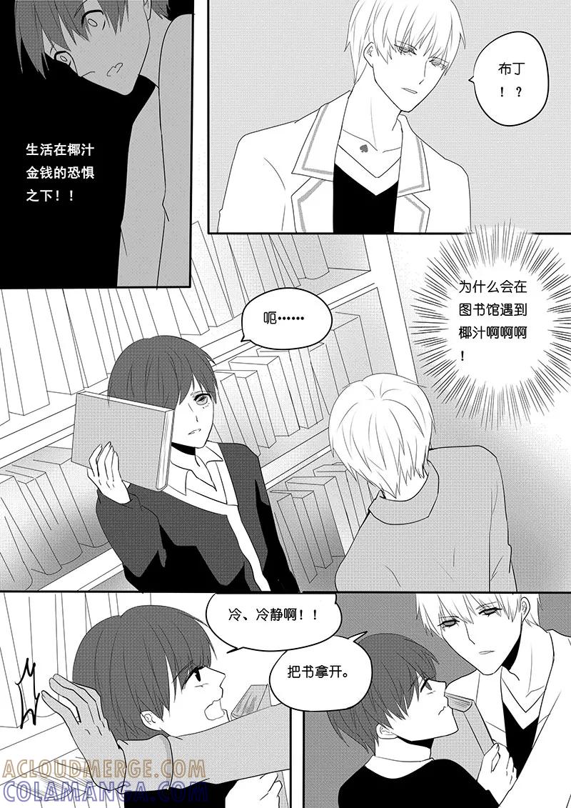 第8话-暖床服务-有妖气（第5张）