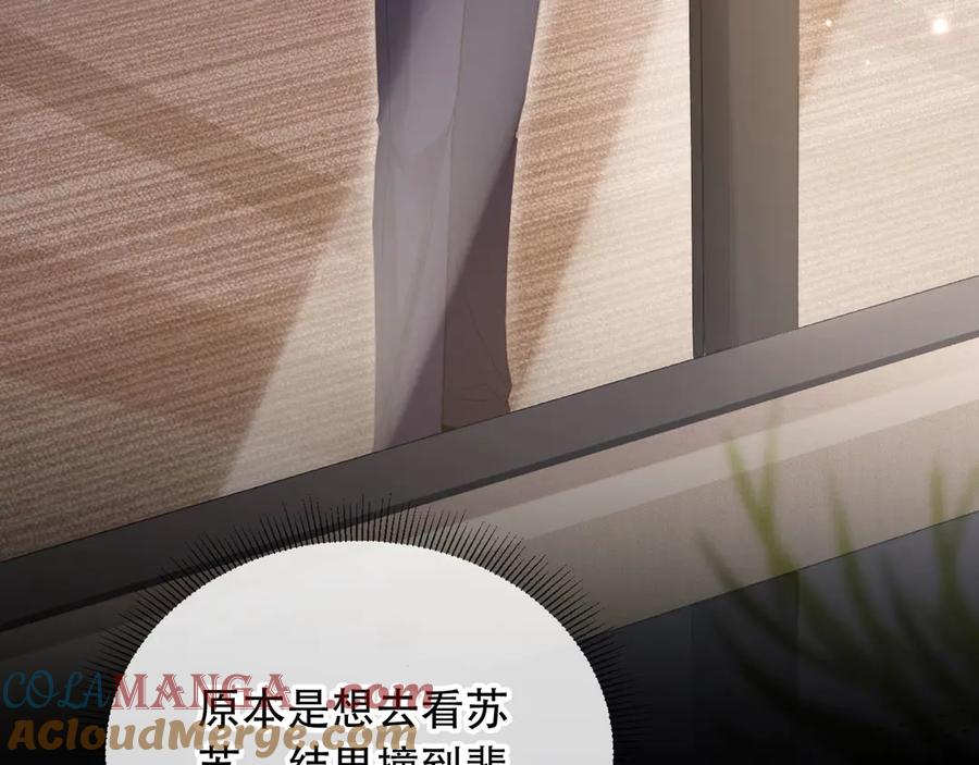 第110话霸总与渣哥联手-白月光他爱上替身了？！-荣华富贵（原著）+漫神动漫（第7张）
