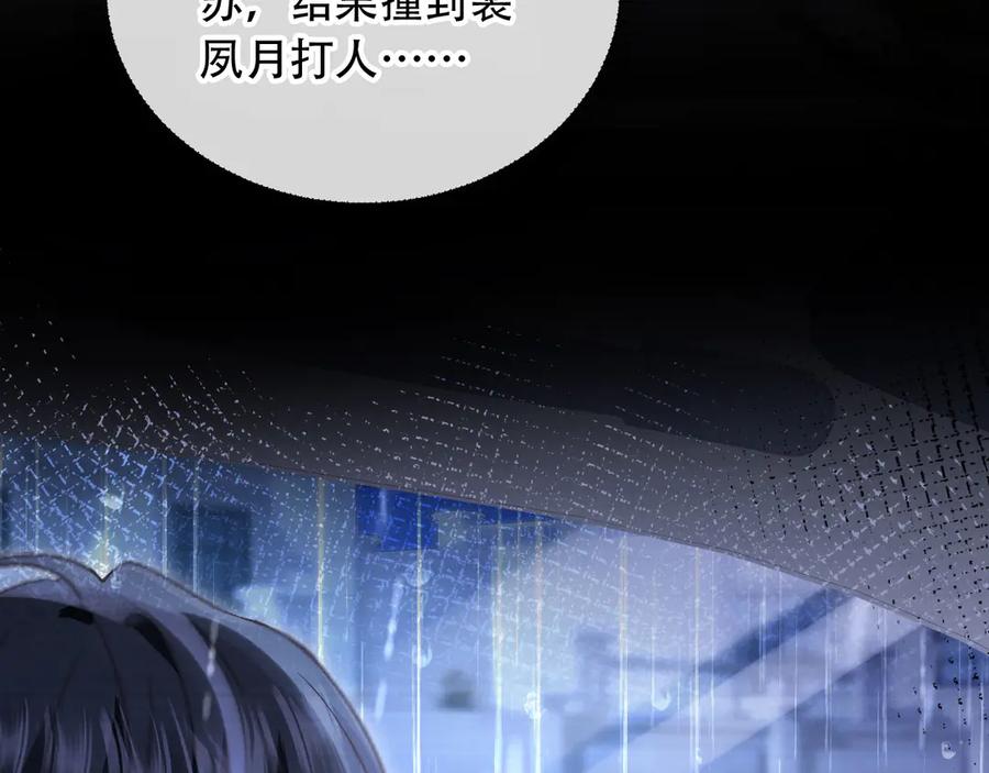第110话霸总与渣哥联手-白月光他爱上替身了？！-荣华富贵（原著）+漫神动漫（第8张）