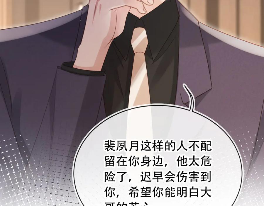 第110话霸总与渣哥联手-白月光他爱上替身了？！-荣华富贵（原著）+漫神动漫（第15张）