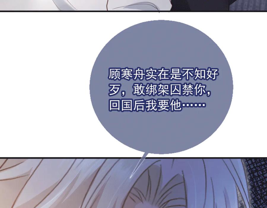 第119话想看哥哥穿旗袍-白月光他爱上替身了？！-荣华富贵（原著）+漫神动漫（第24张）