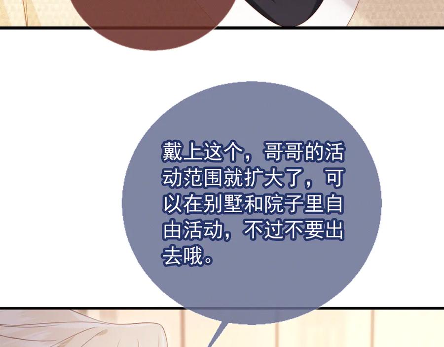 第119话想看哥哥穿旗袍-白月光他爱上替身了？！-荣华富贵（原著）+漫神动漫（第38张）