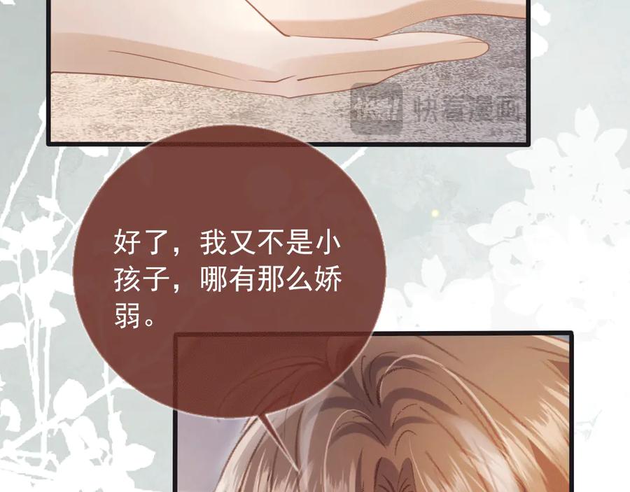 第119话想看哥哥穿旗袍-白月光他爱上替身了？！-荣华富贵（原著）+漫神动漫（第32张）
