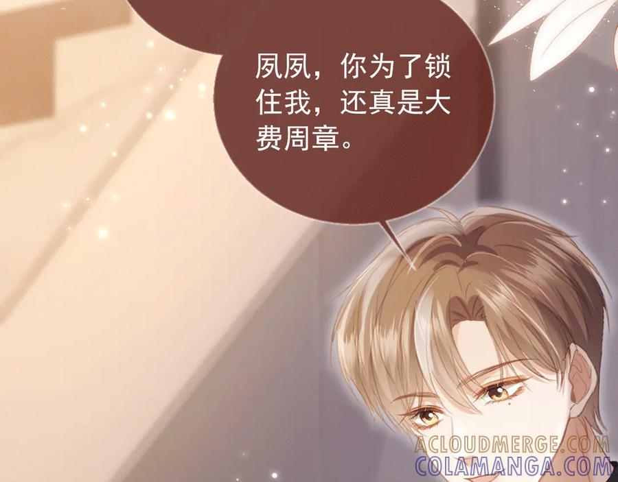 第119话想看哥哥穿旗袍-白月光他爱上替身了？！-荣华富贵（原著）+漫神动漫（第21张）