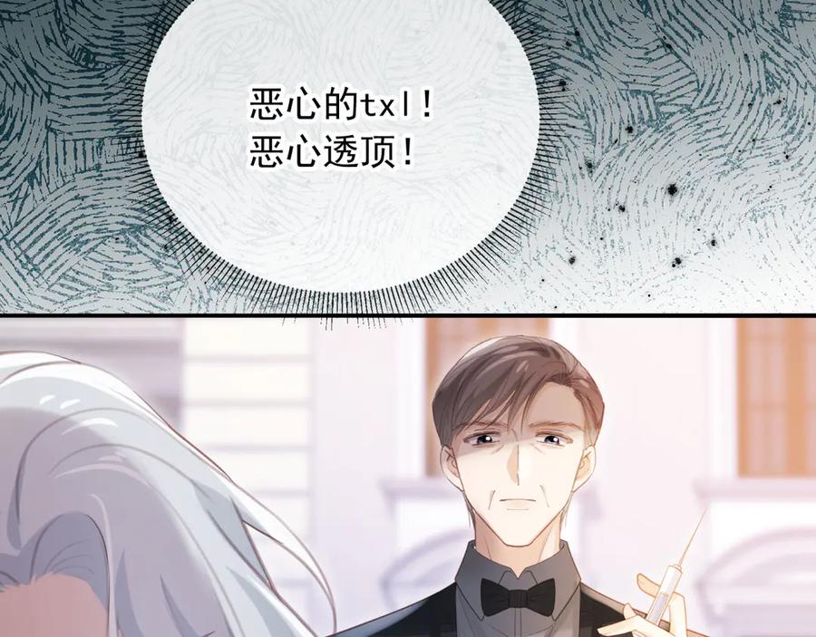 第120话被囚禁的家主-白月光他爱上替身了？！-荣华富贵（原著）+漫神动漫（第7张）