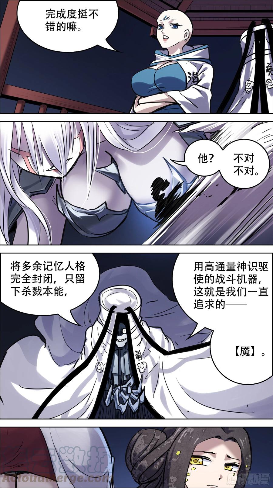 贰陆伍、魇-刍狗-永宵文化·腊肉（第4张）