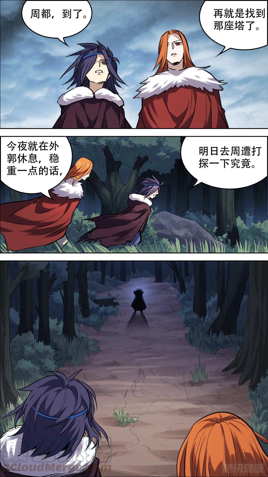 贰陆伍、魇-刍狗-永宵文化·腊肉（第9张）