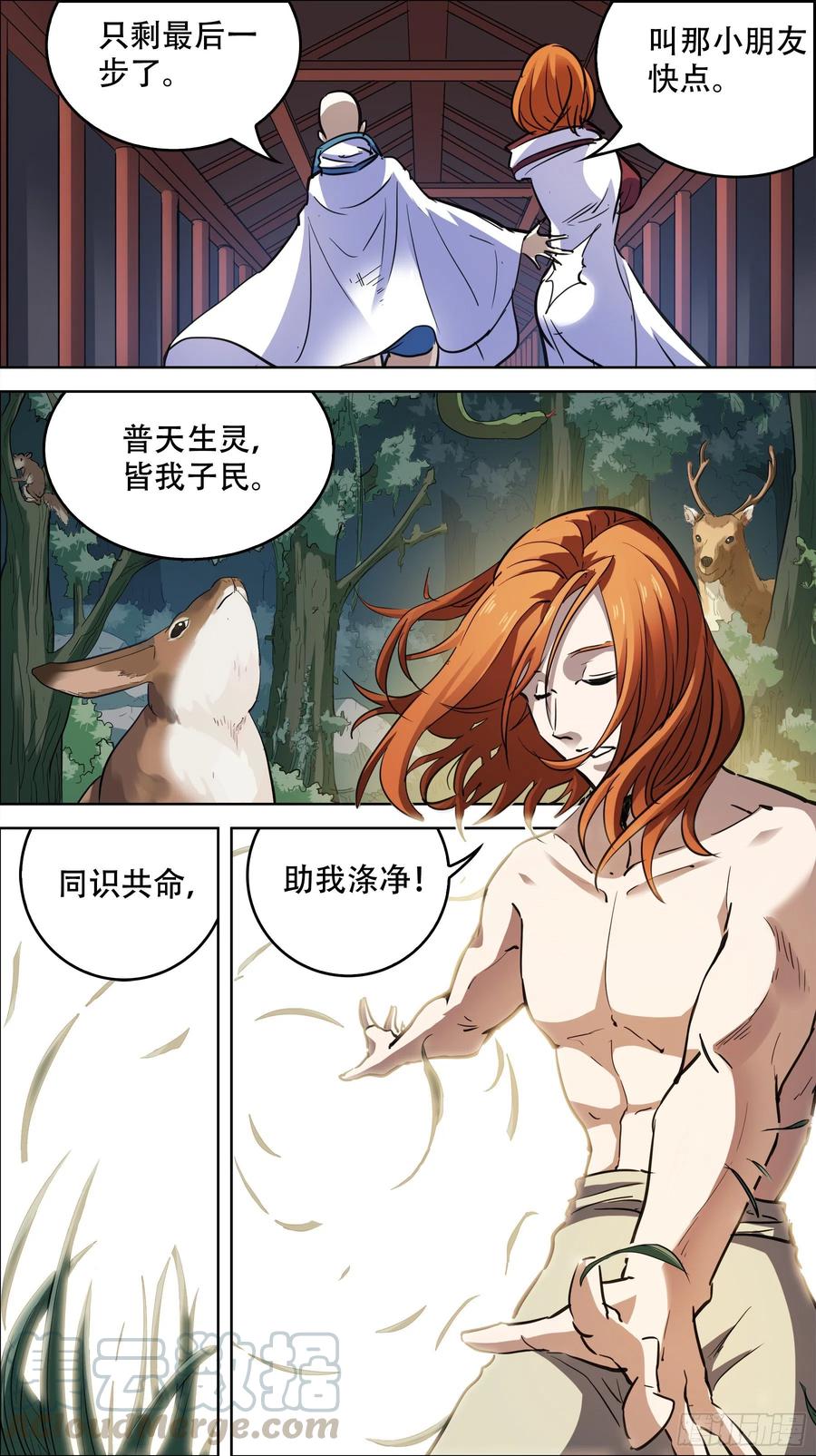 贰陆伍、魇-刍狗-永宵文化·腊肉（第7张）