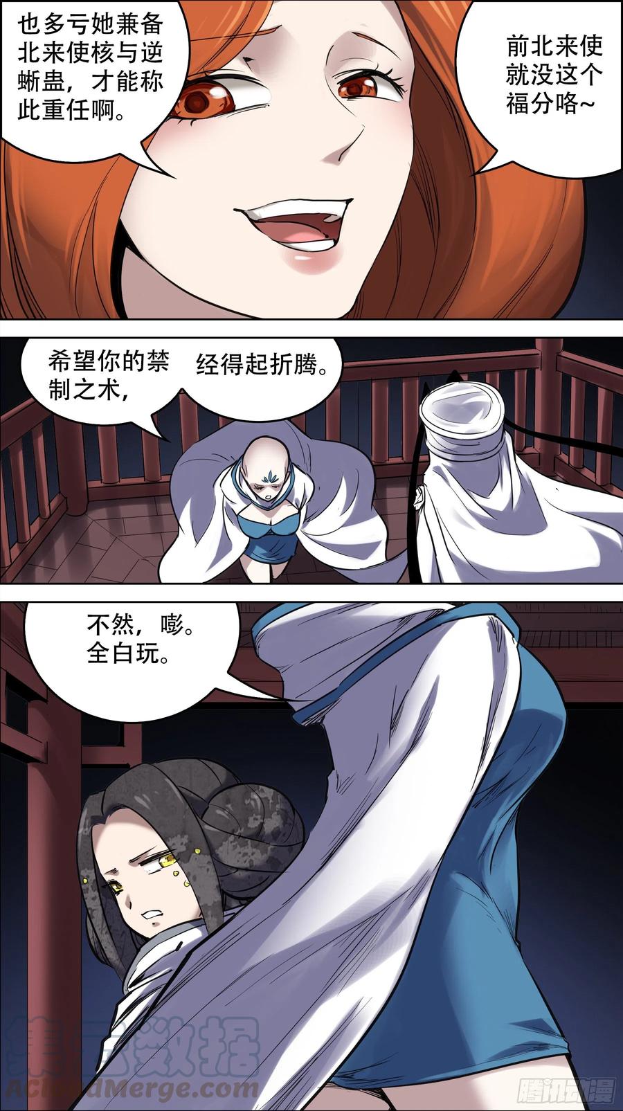 贰陆伍、魇-刍狗-永宵文化·腊肉（第6张）