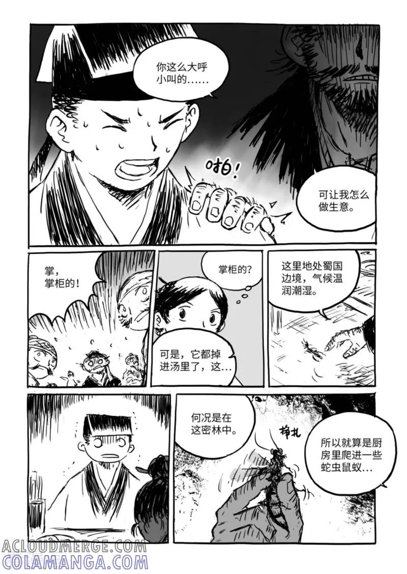 第13话1野店-猫狐恼-新漫画（第7张）